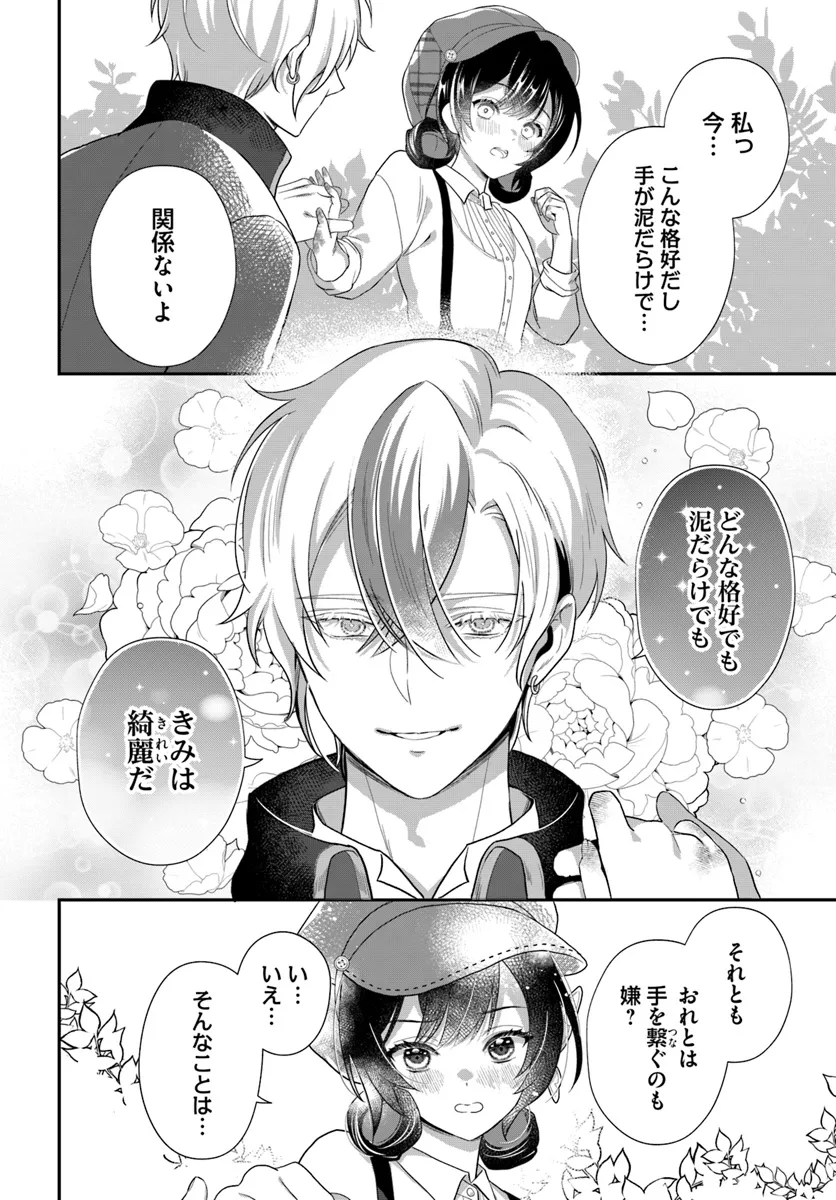 今日の閣下はどなたですか? 第3.4話 - Page 5