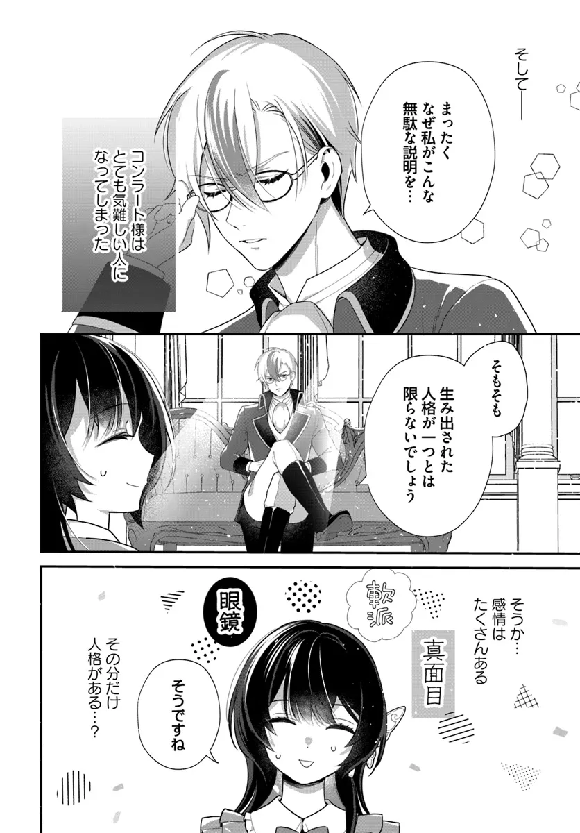 今日の閣下はどなたですか? 第4.1話 - Page 4