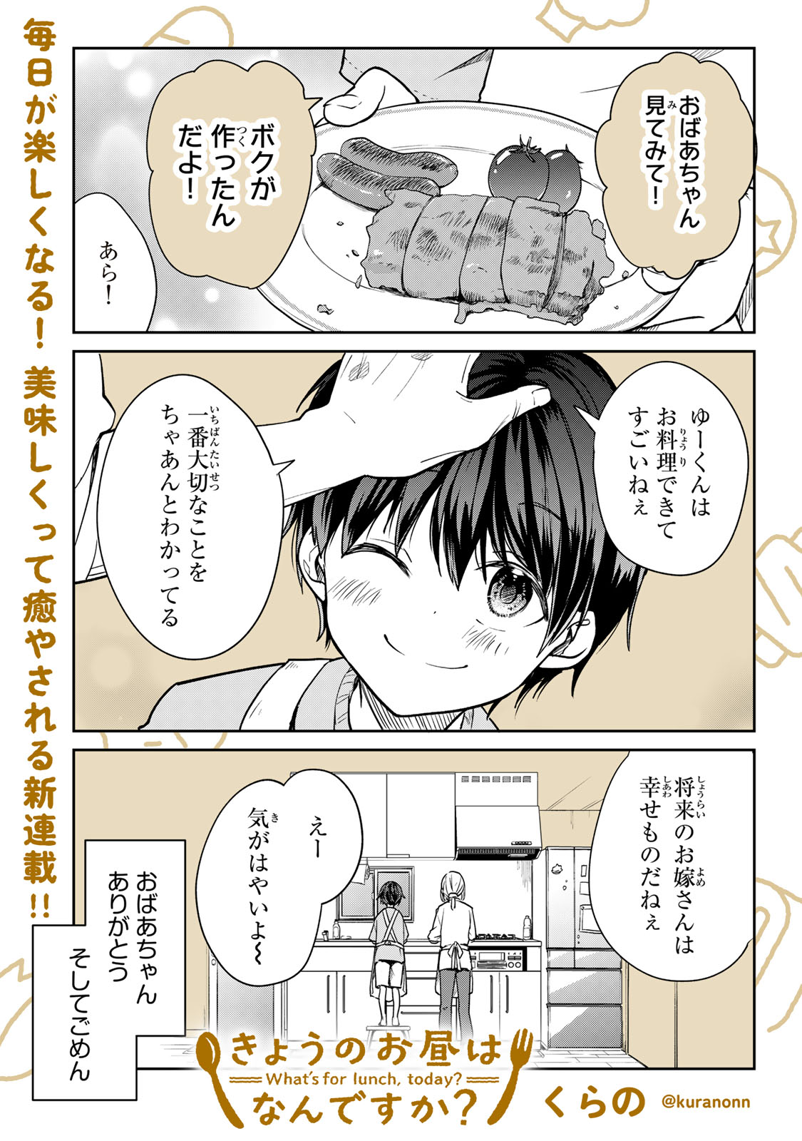 きょうのお昼はなんですか？ 第1話 - Page 2