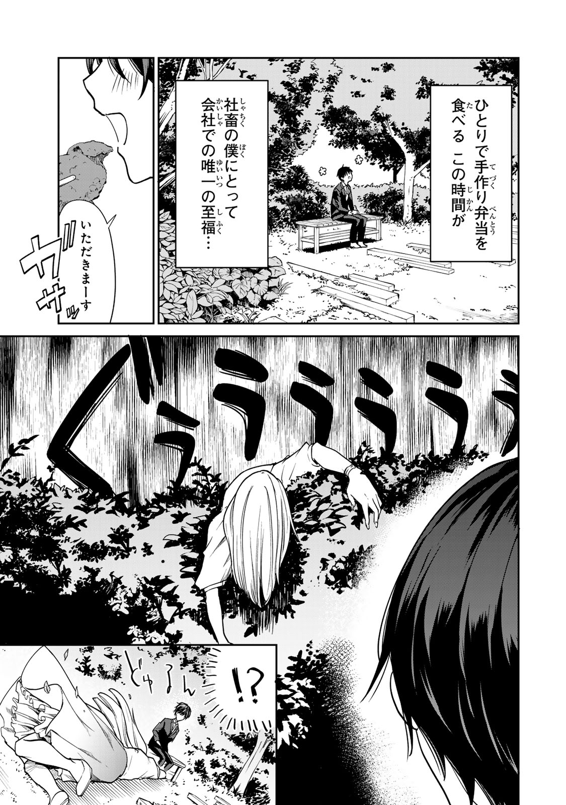 きょうのお昼はなんですか？ 第1話 - Page 8