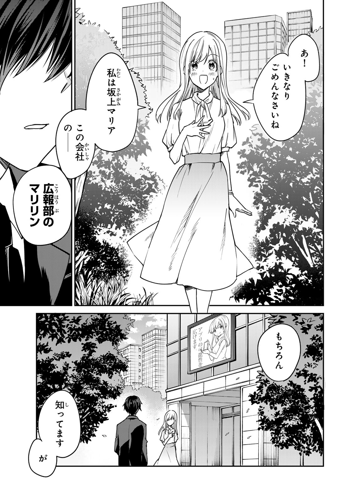 きょうのお昼はなんですか？ 第1話 - Page 12