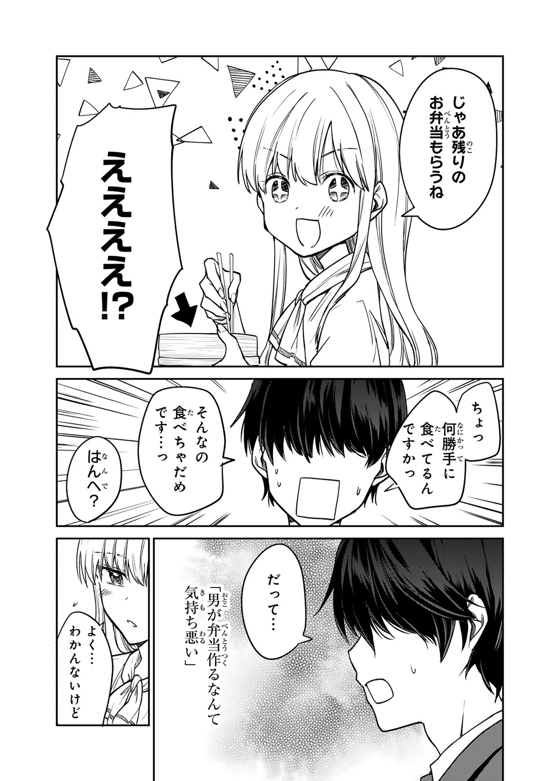 きょうのお昼はなんですか？ 第1話 - Page 16