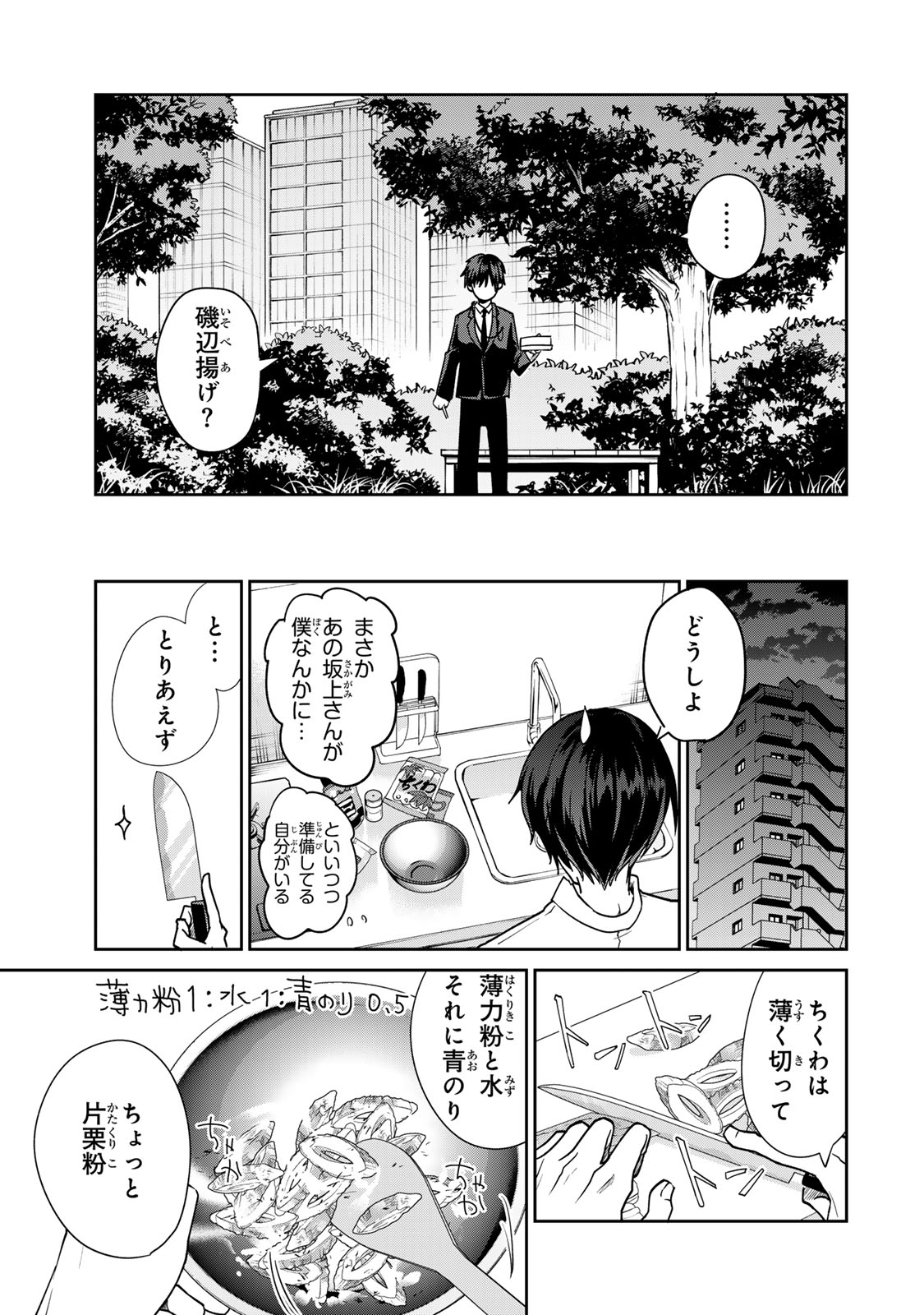 きょうのお昼はなんですか？ 第1話 - Page 18