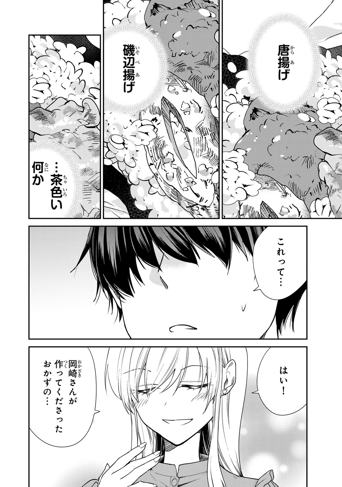 きょうのお昼はなんですか？ 第10.5話 - Page 3