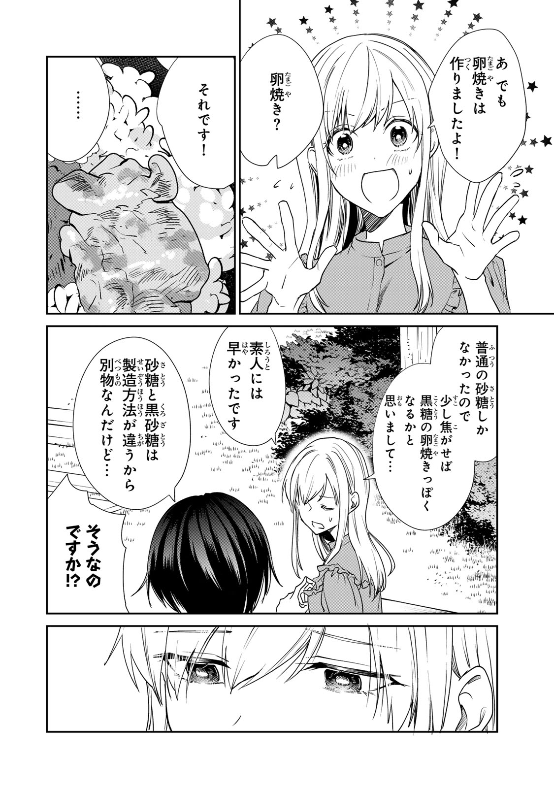 きょうのお昼はなんですか？ 第10.5話 - Page 5