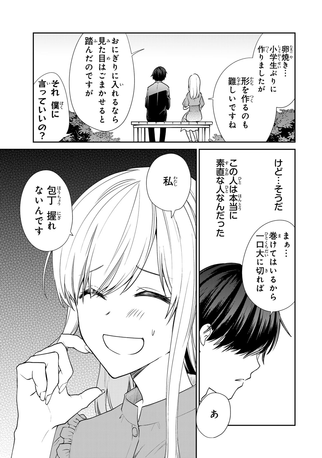 きょうのお昼はなんですか？ 第10.5話 - Page 6