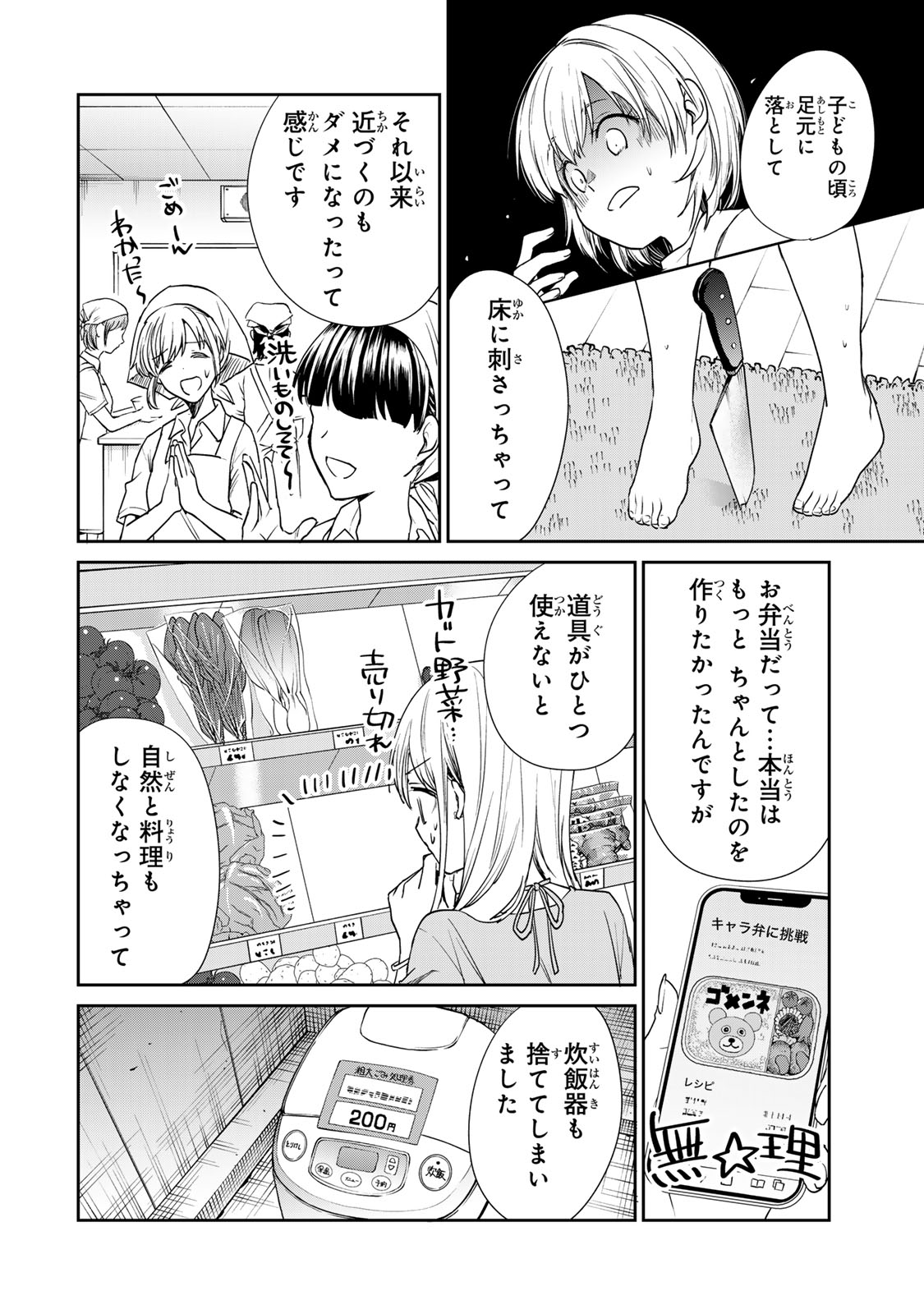 きょうのお昼はなんですか？ 第10.5話 - Page 7