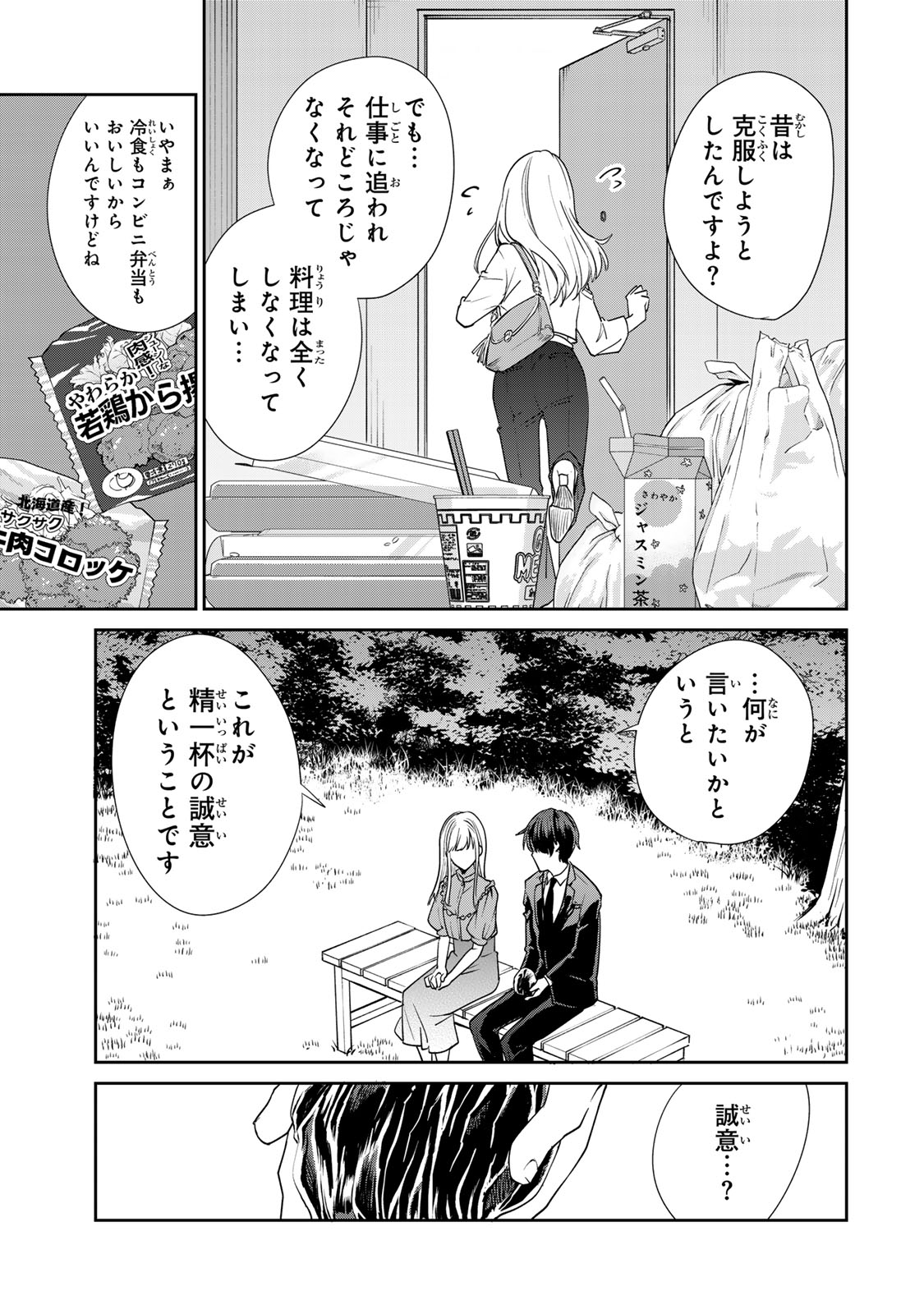 きょうのお昼はなんですか？ 第10.5話 - Page 8