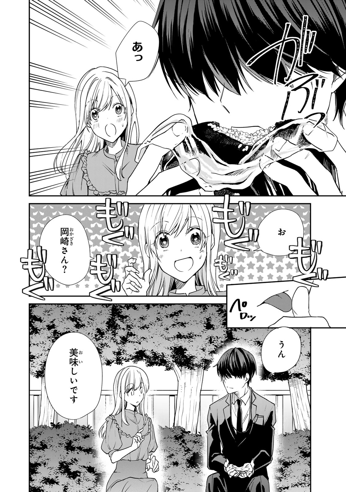 きょうのお昼はなんですか？ 第10.5話 - Page 11