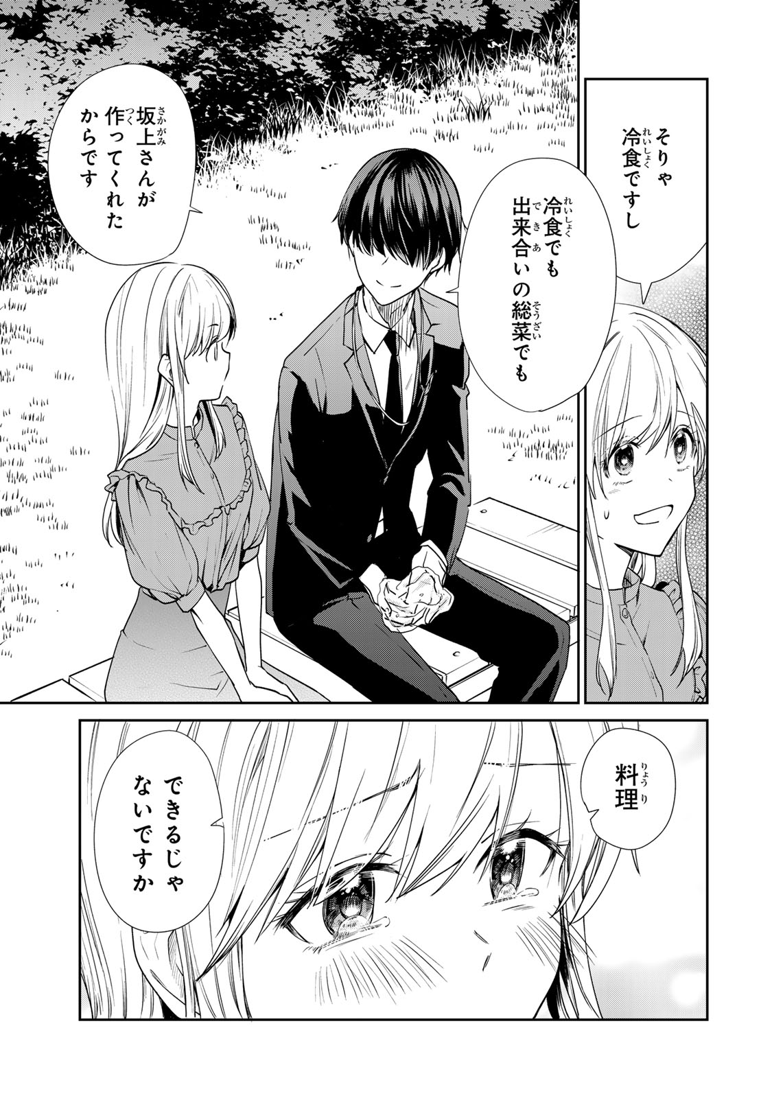 きょうのお昼はなんですか？ 第10.5話 - Page 12