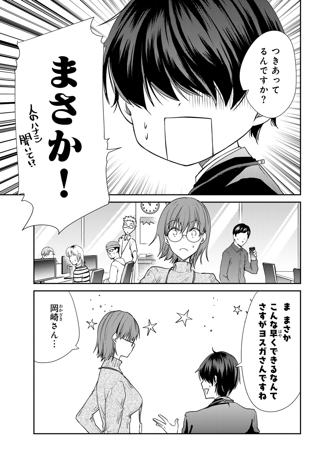 きょうのお昼はなんですか？ 第10話 - Page 6