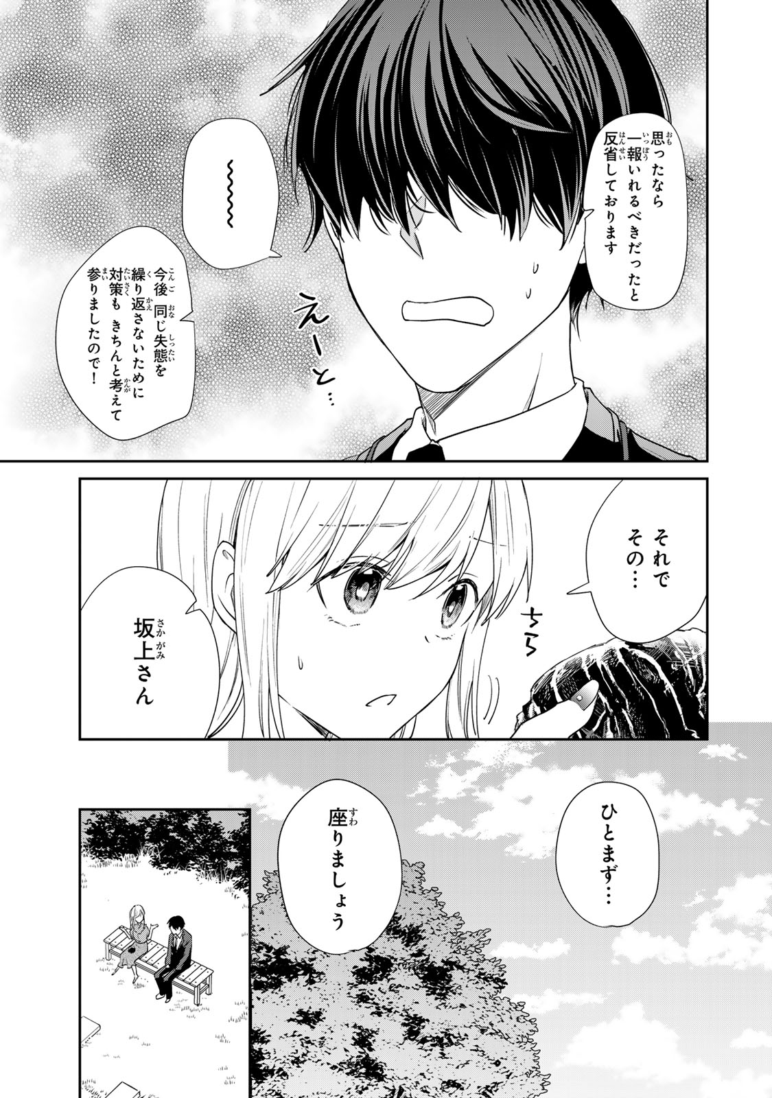 きょうのお昼はなんですか？ 第10話 - Page 12