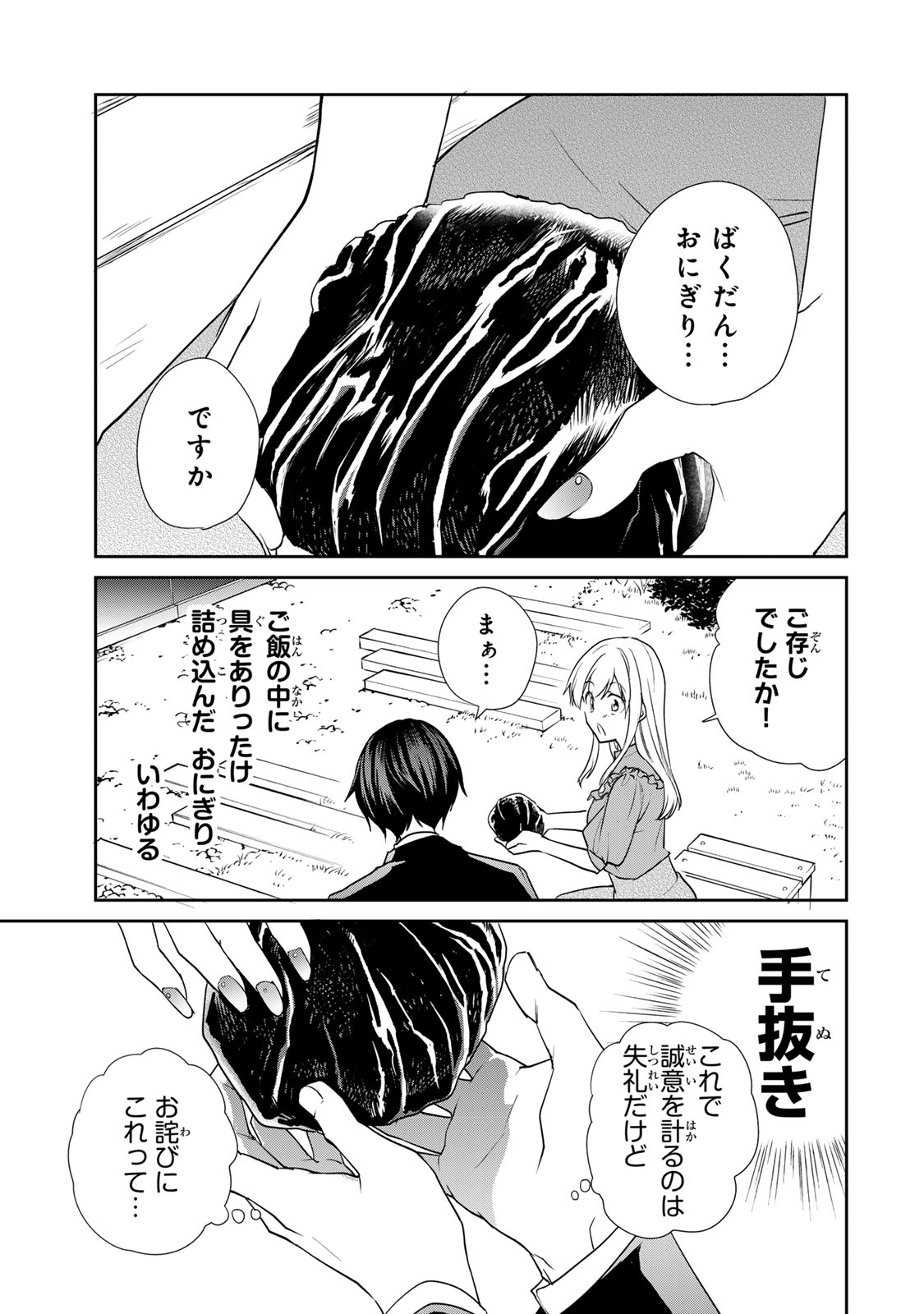 きょうのお昼はなんですか？ 第10話 - Page 14