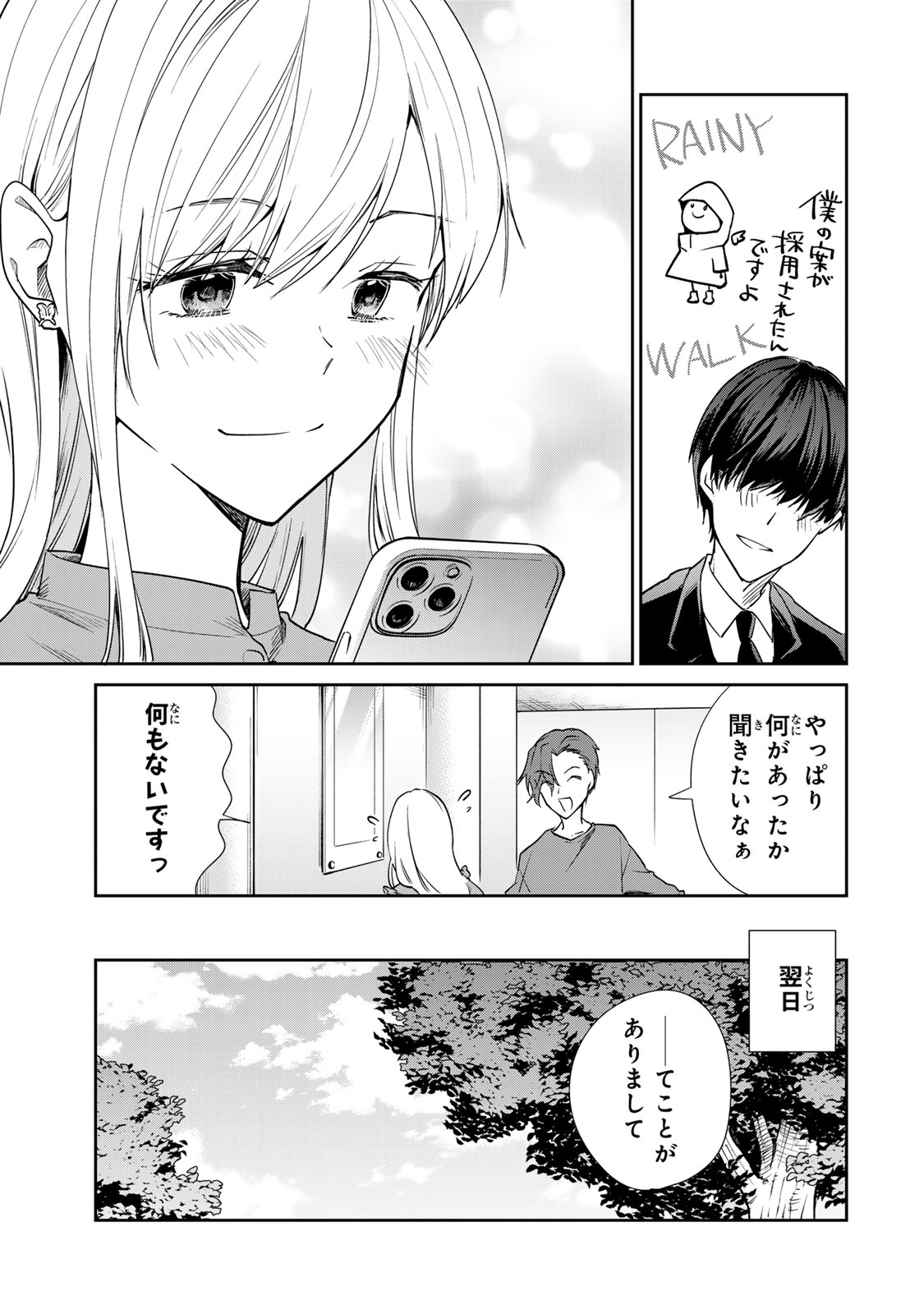 きょうのお昼はなんですか？ 第11話 - Page 9