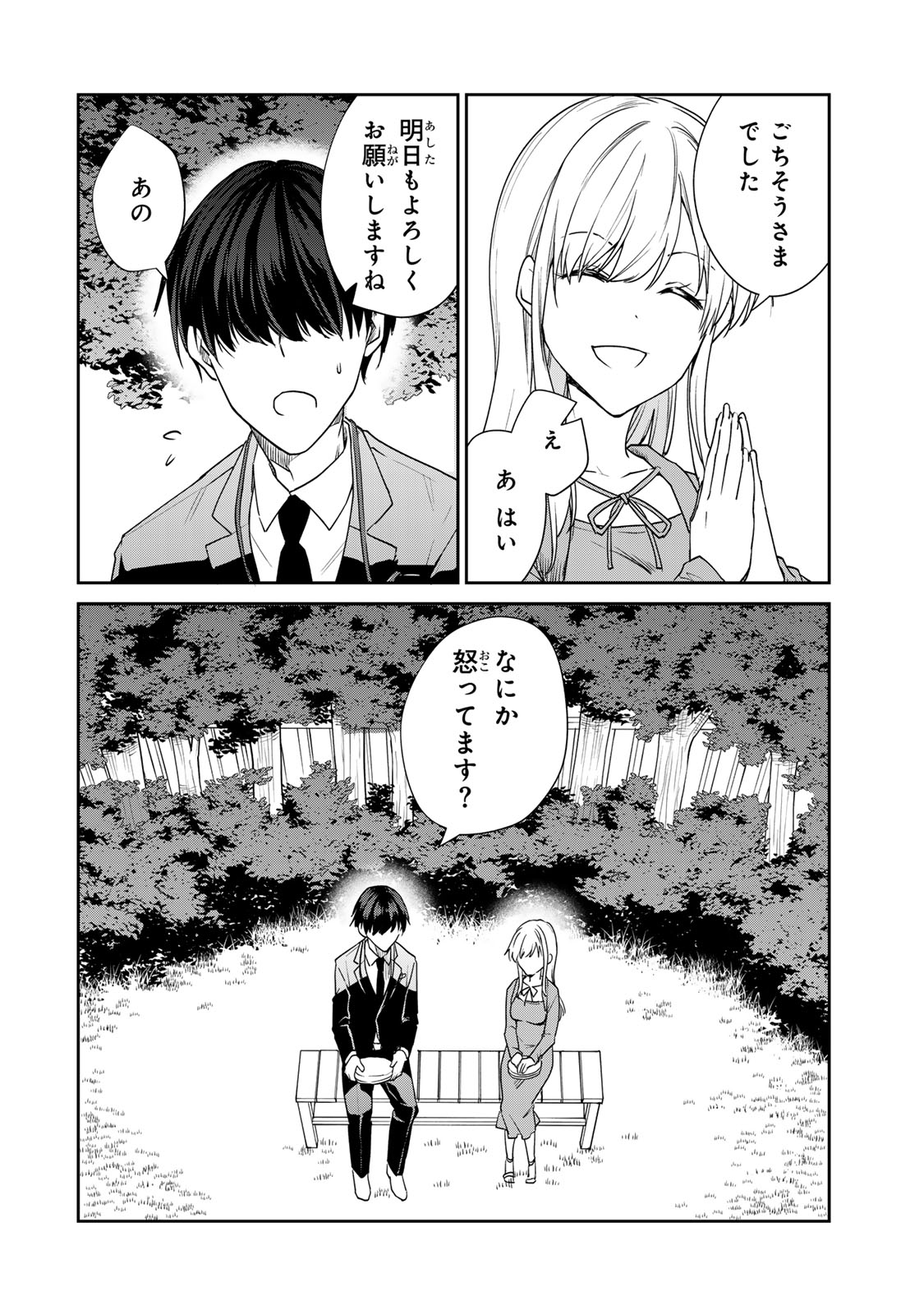 きょうのお昼はなんですか？ 第12.1話 - Page 3