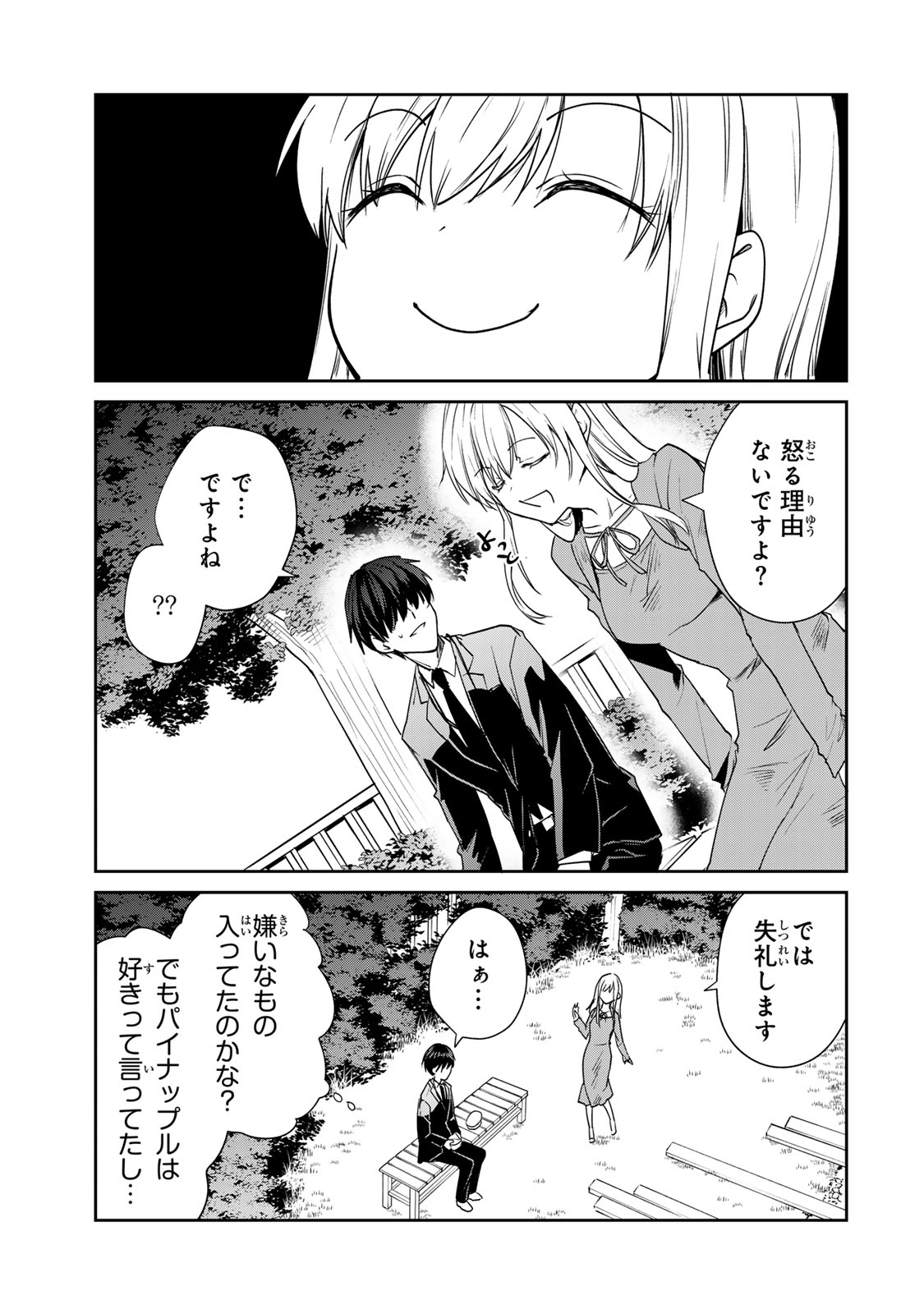 きょうのお昼はなんですか？ 第12.1話 - Page 3