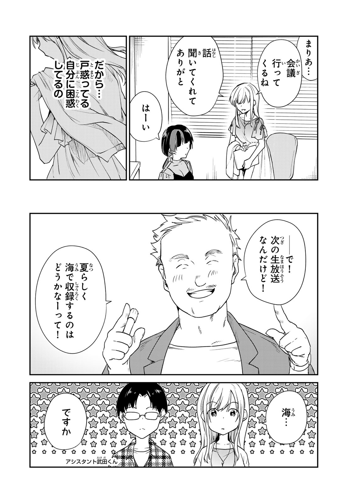 きょうのお昼はなんですか？ 第12.1話 - Page 8