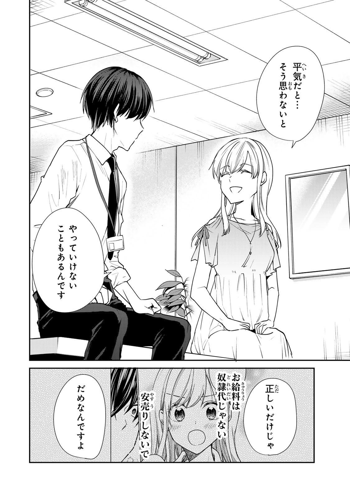 きょうのお昼はなんですか？ 第12.2話 - Page 15