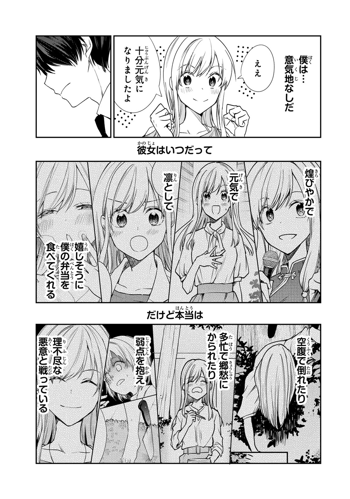 きょうのお昼はなんですか？ 第12.2話 - Page 18