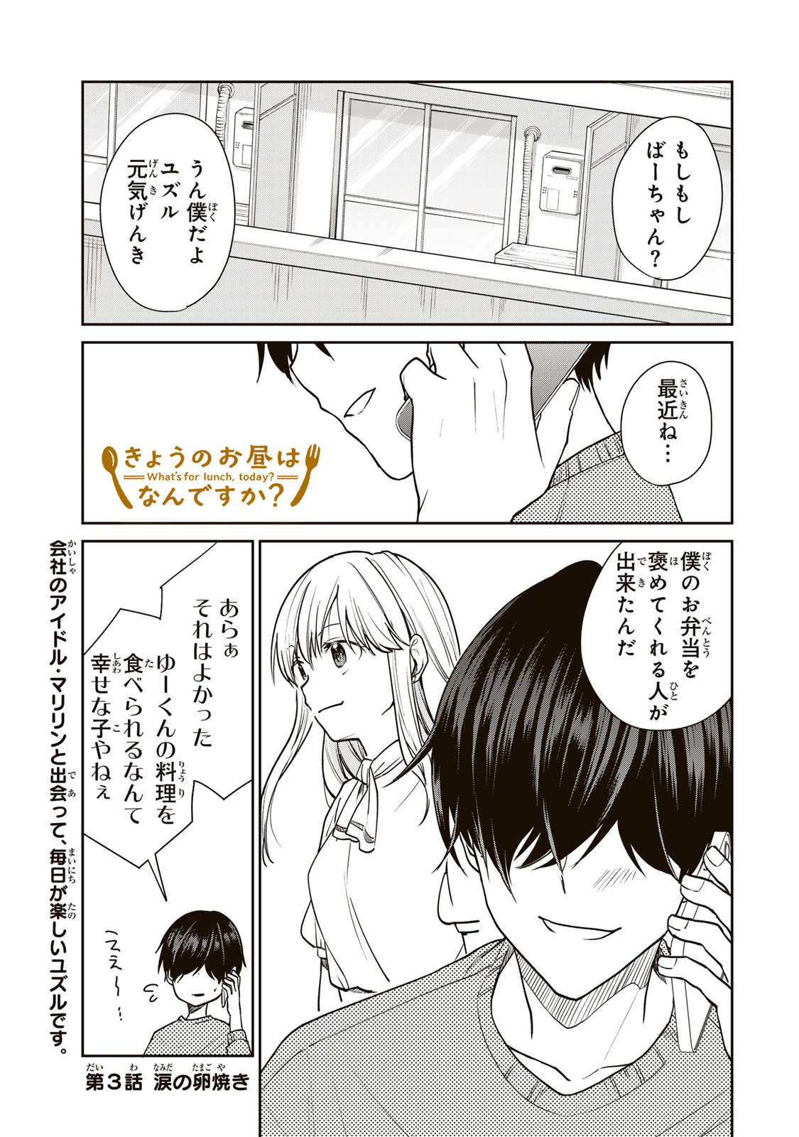 きょうのお昼はなんですか？ 第3話 - Page 2