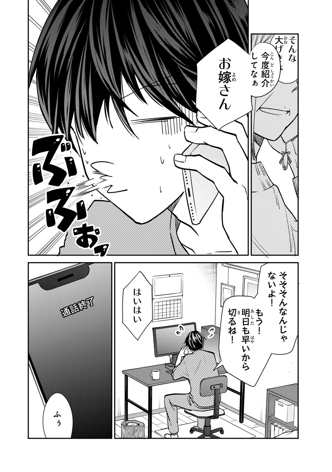 きょうのお昼はなんですか？ 第3話 - Page 3