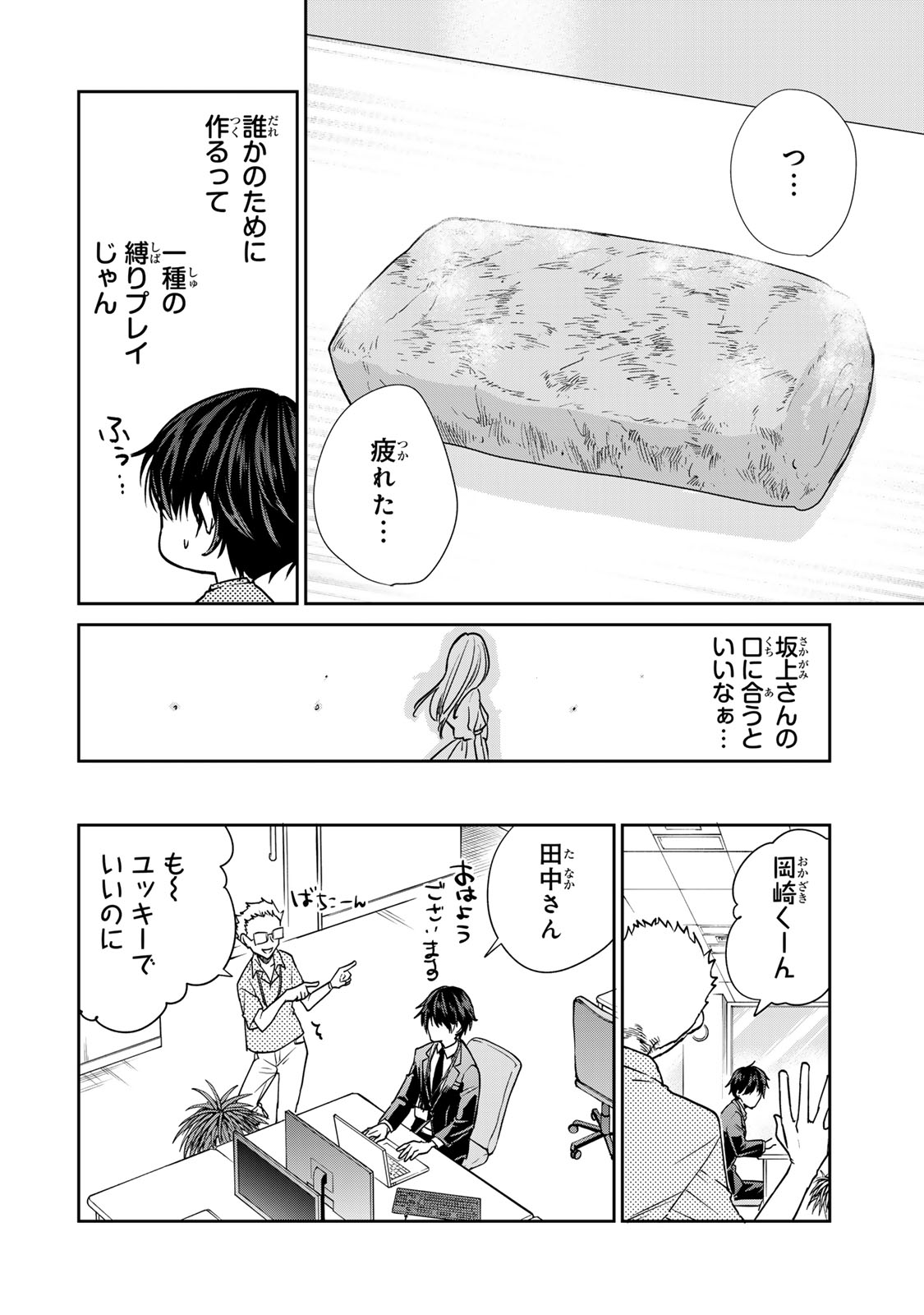 きょうのお昼はなんですか？ 第3話 - Page 7