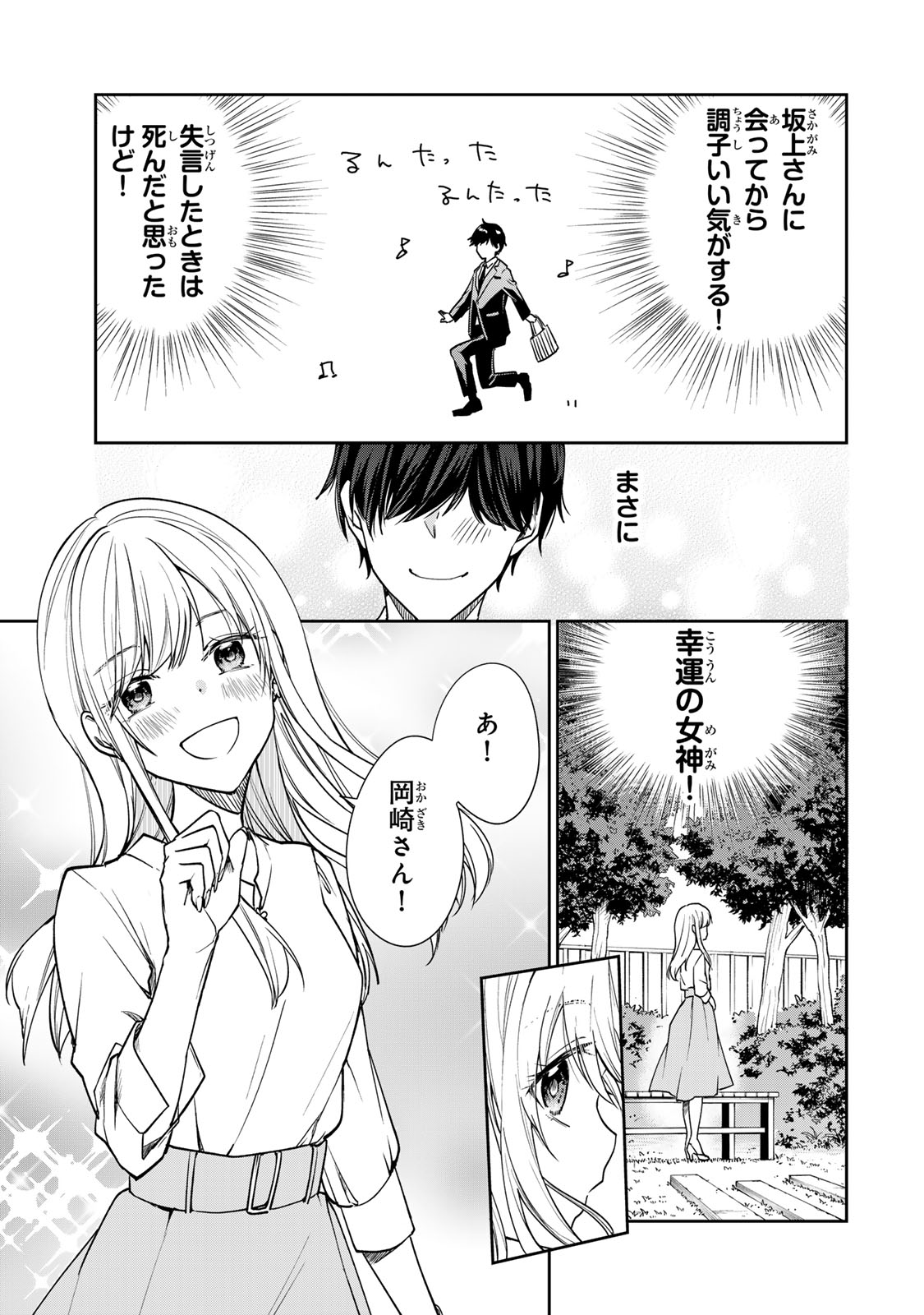 きょうのお昼はなんですか？ 第3話 - Page 10