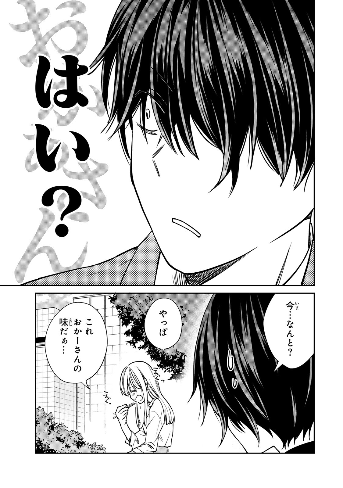 きょうのお昼はなんですか？ 第3話 - Page 16