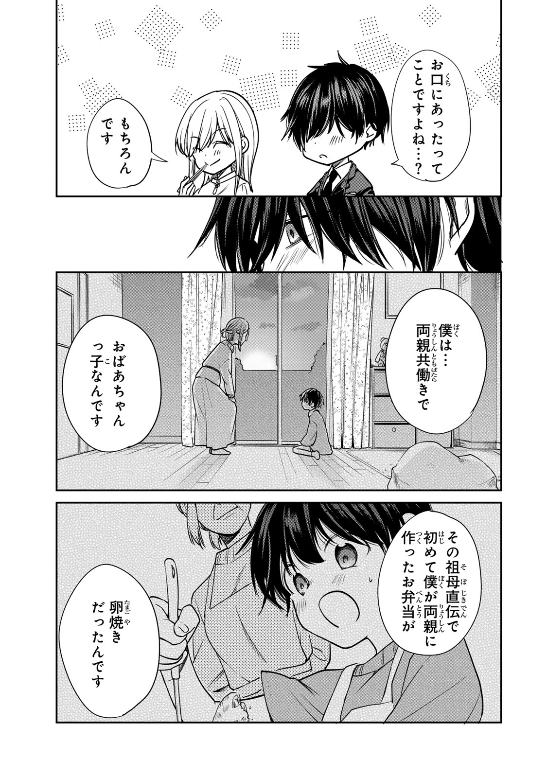 きょうのお昼はなんですか？ 第3話 - Page 18