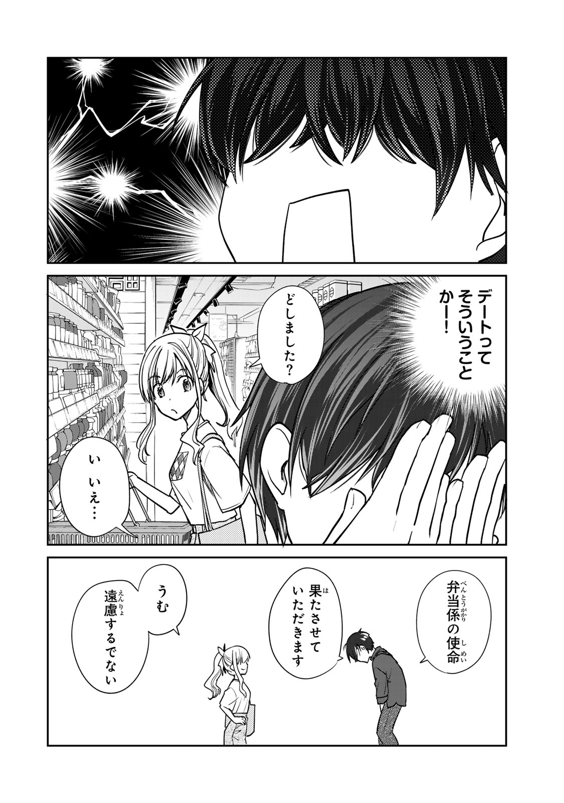 きょうのお昼はなんですか？ 第4話 - Page 8