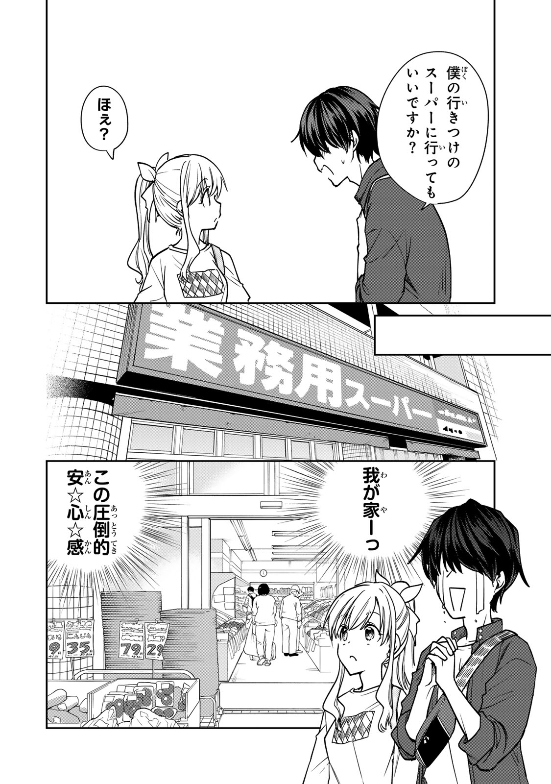 きょうのお昼はなんですか？ 第4話 - Page 11