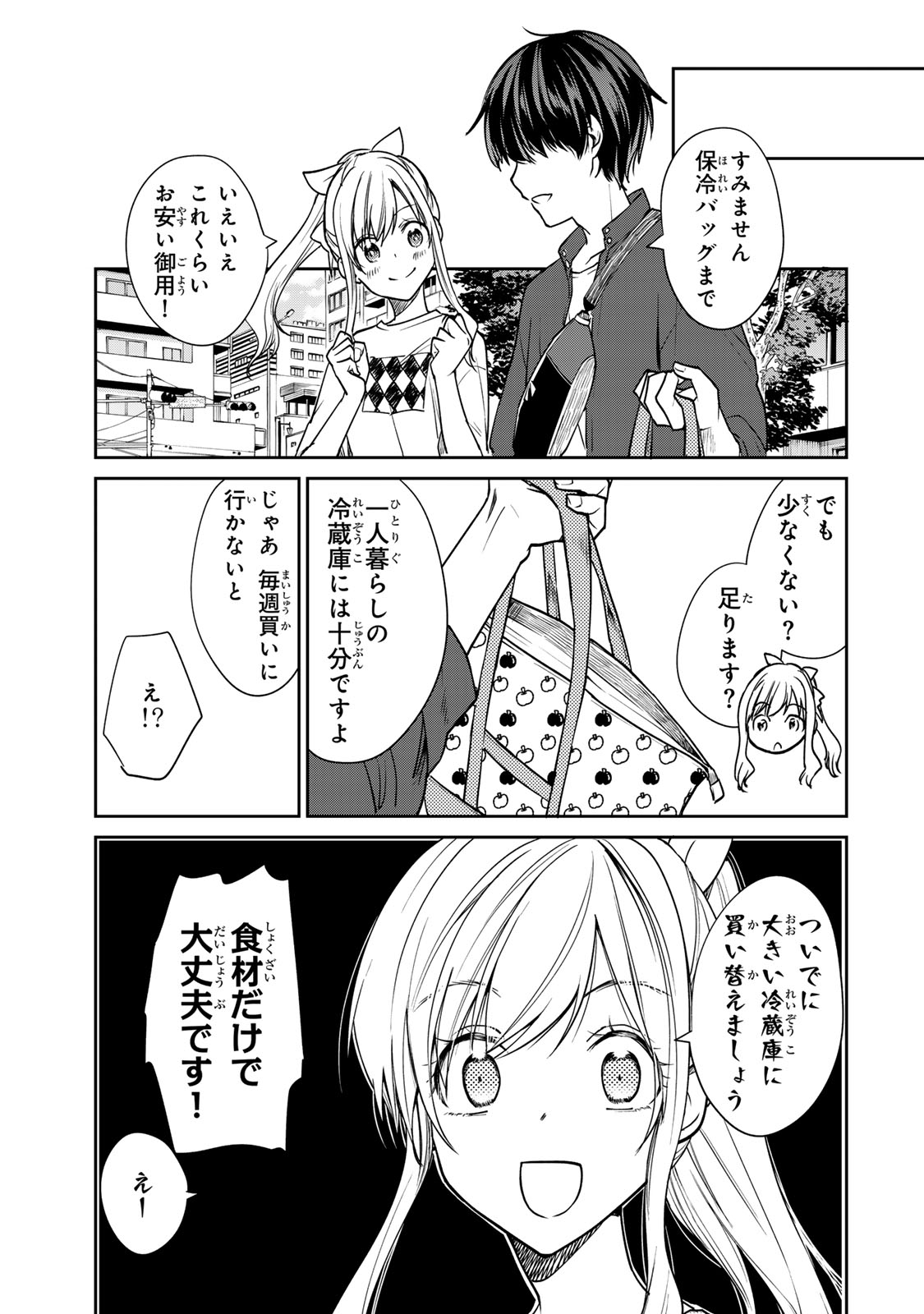 きょうのお昼はなんですか？ 第4話 - Page 16