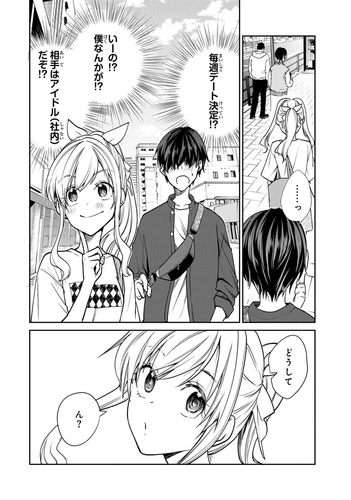 きょうのお昼はなんですか？ 第4話 - Page 16