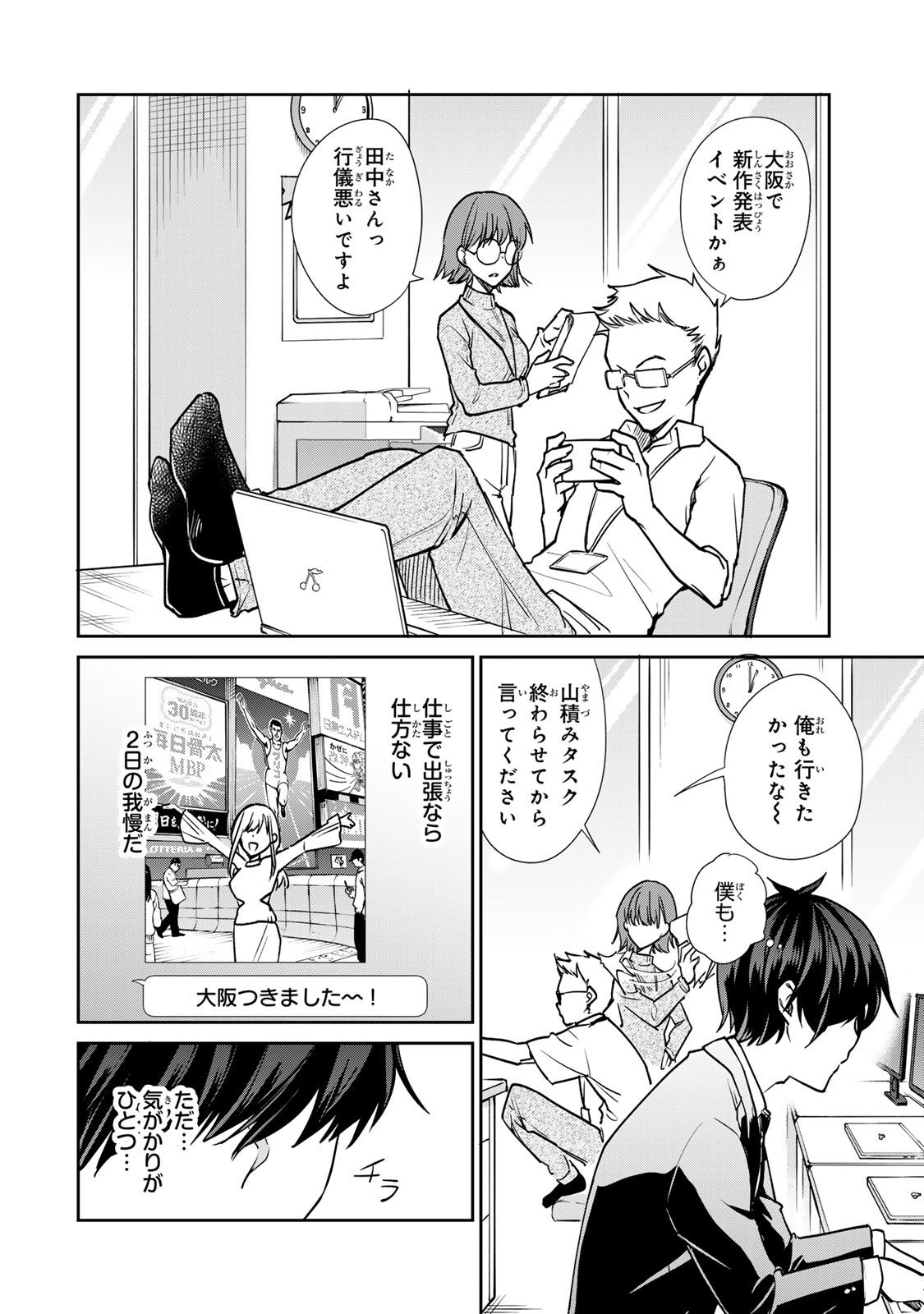 きょうのお昼はなんですか？ 第5話 - Page 4