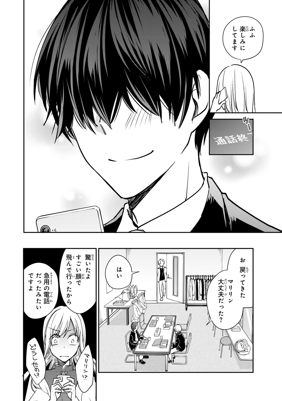 きょうのお昼はなんですか？ 第5話 - Page 18