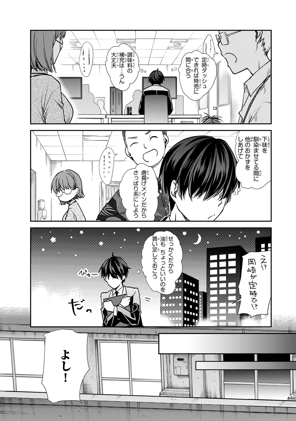 きょうのお昼はなんですか？ 第6話 - Page 3