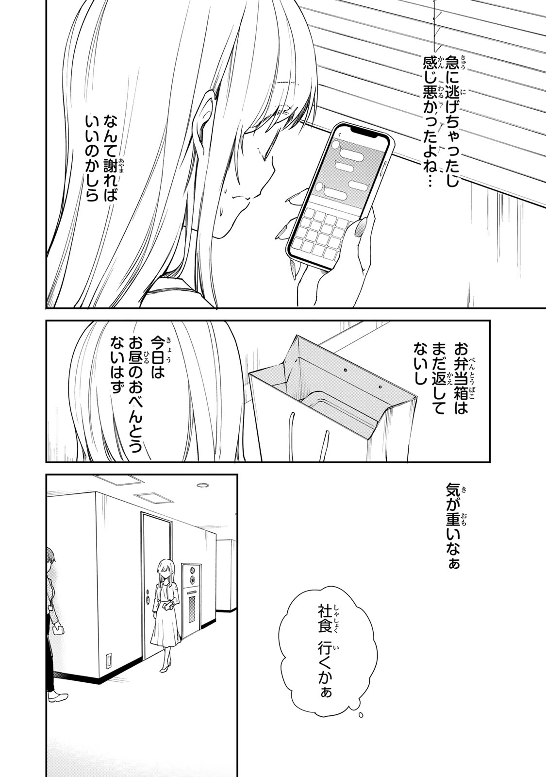 きょうのお昼はなんですか？ 第7話 - Page 12