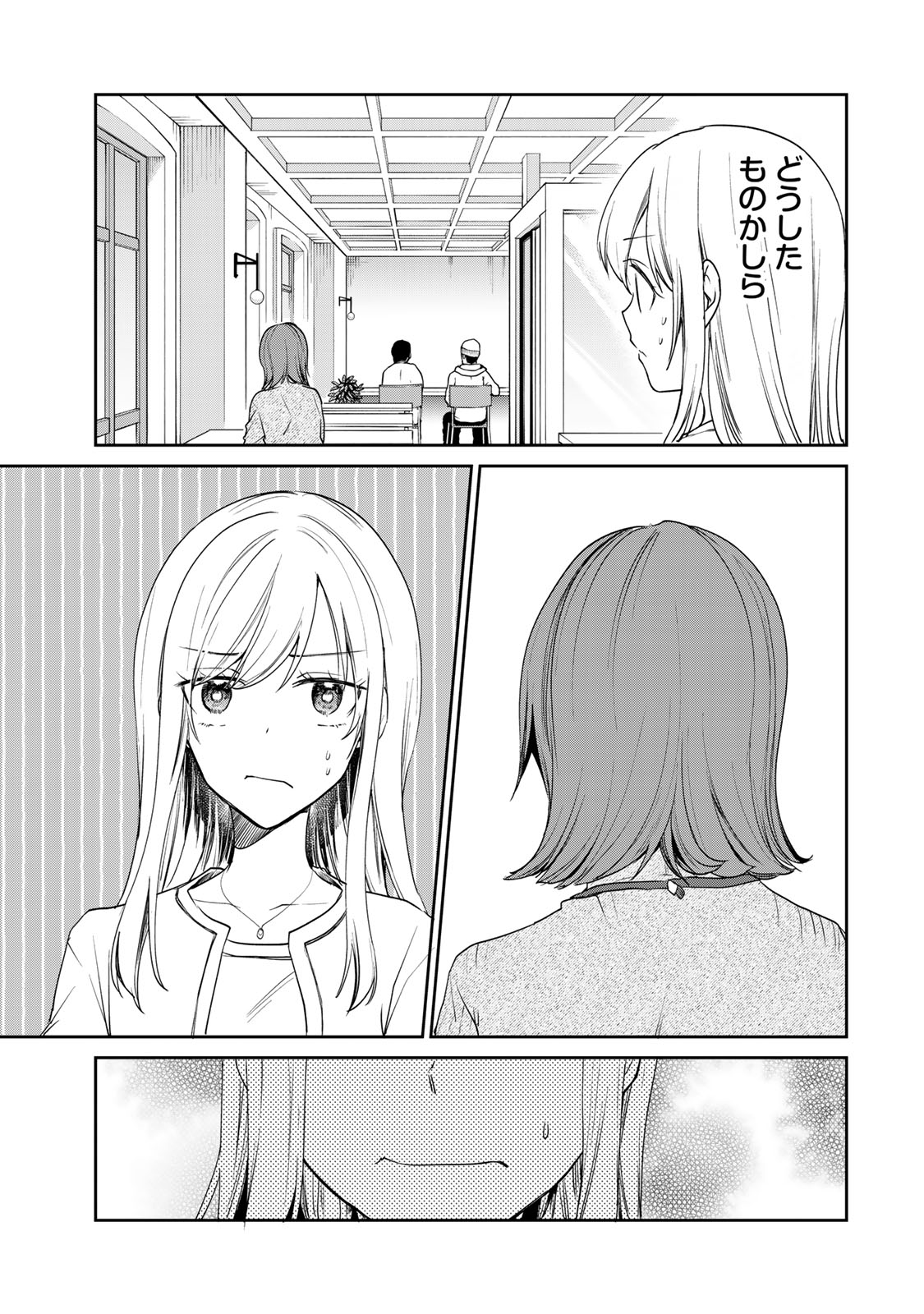 きょうのお昼はなんですか？ 第8話 - Page 4