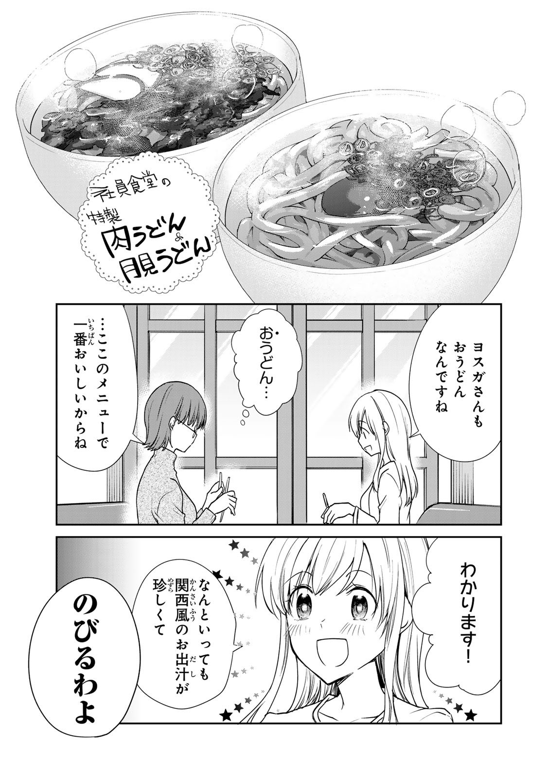 きょうのお昼はなんですか？ 第8話 - Page 6