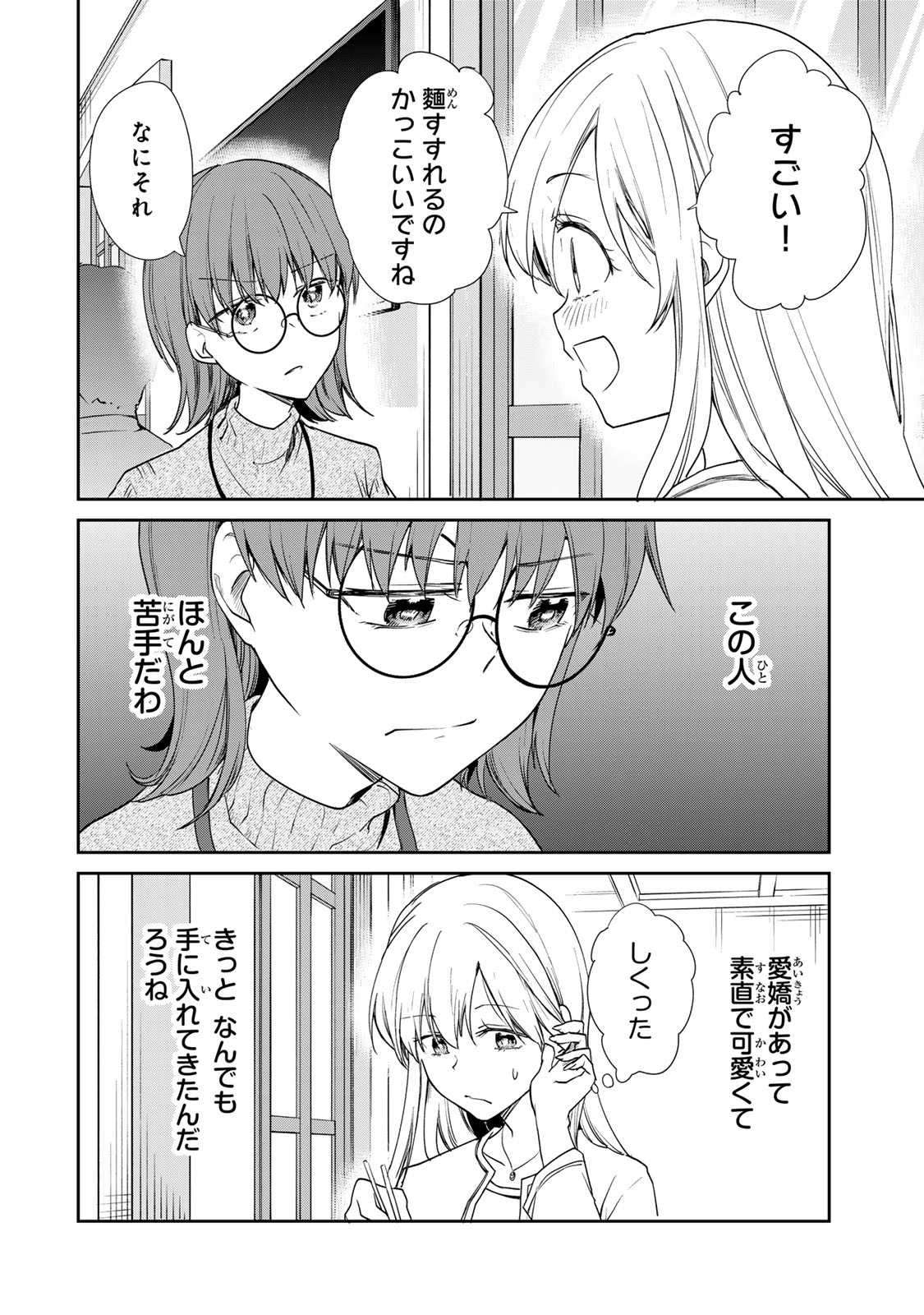 きょうのお昼はなんですか？ 第8話 - Page 9