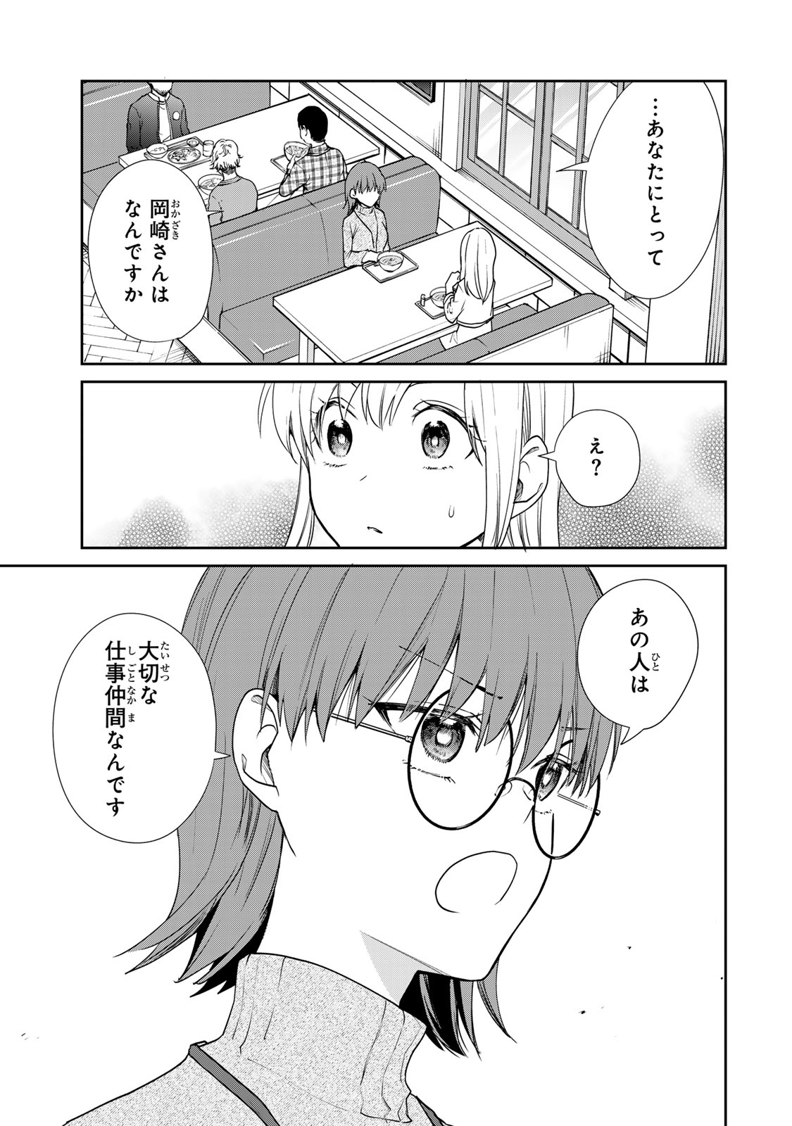 きょうのお昼はなんですか？ 第8話 - Page 10