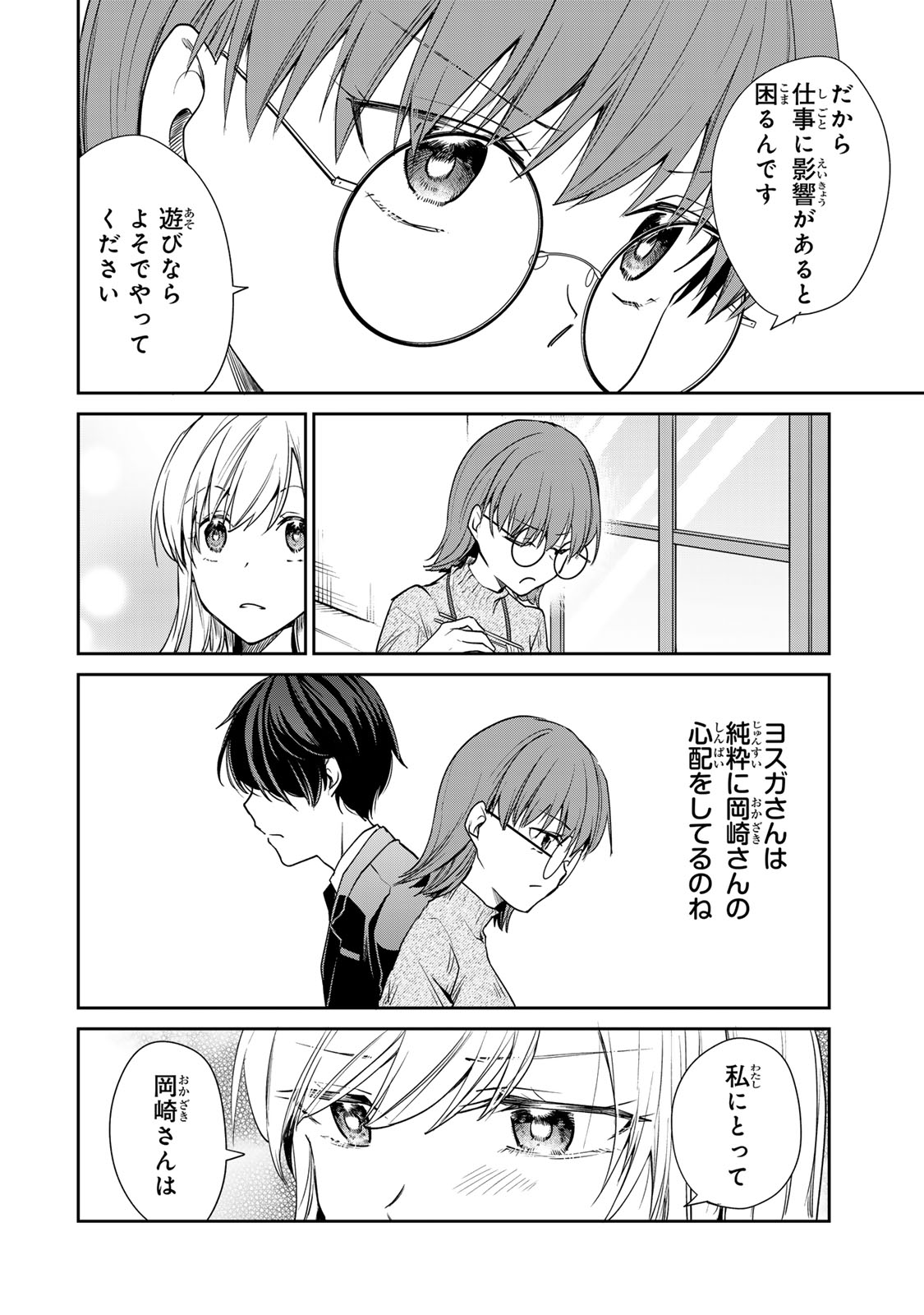 きょうのお昼はなんですか？ 第8話 - Page 11