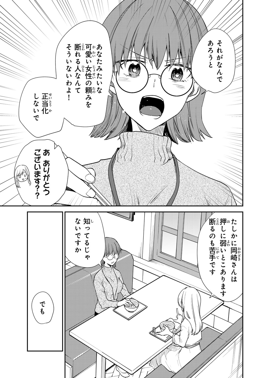 きょうのお昼はなんですか？ 第8話 - Page 16