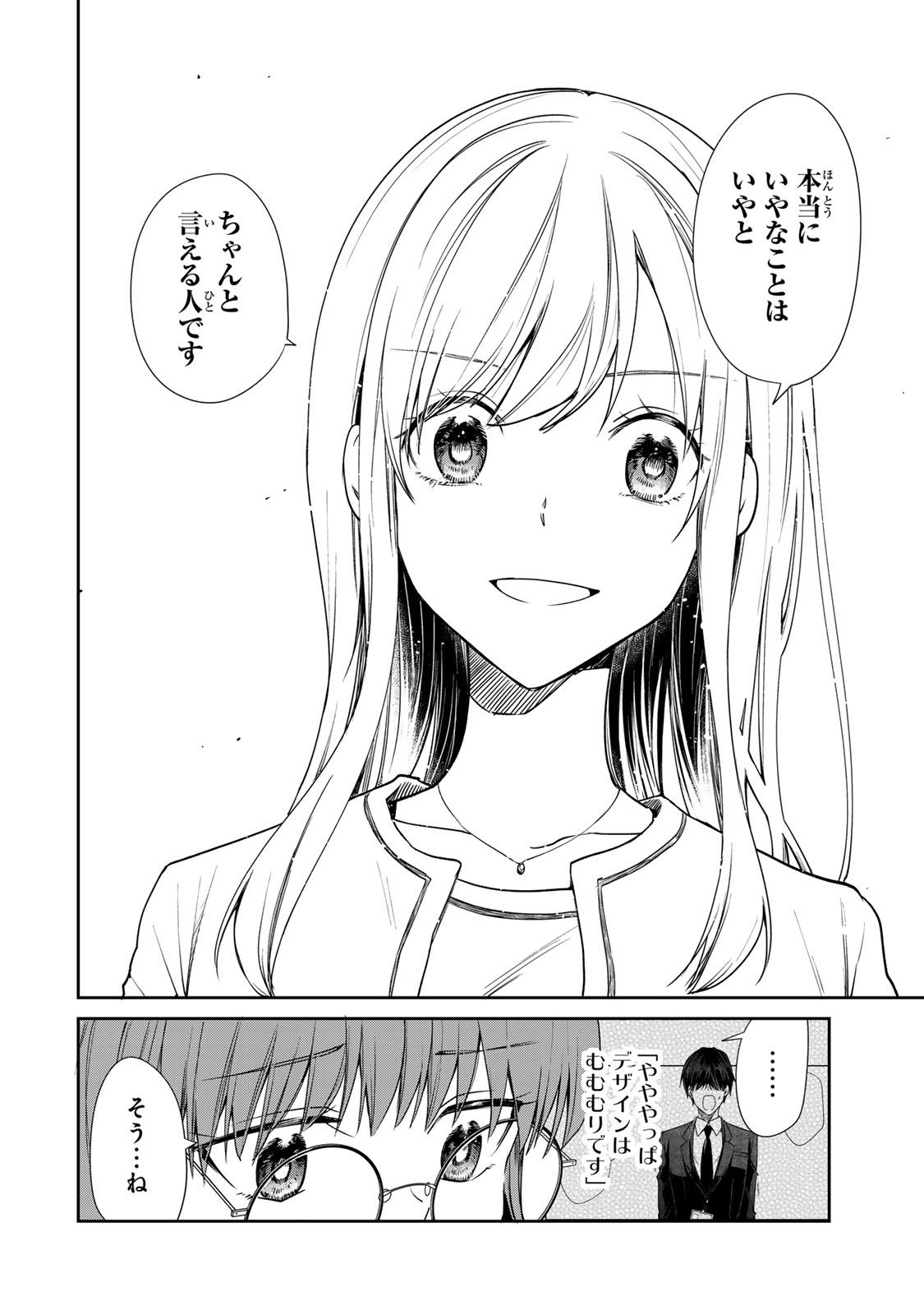 きょうのお昼はなんですか？ 第8話 - Page 17