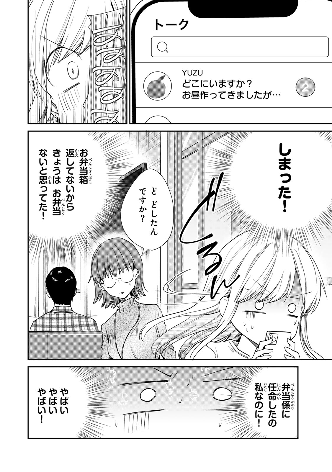 きょうのお昼はなんですか？ 第8話 - Page 19