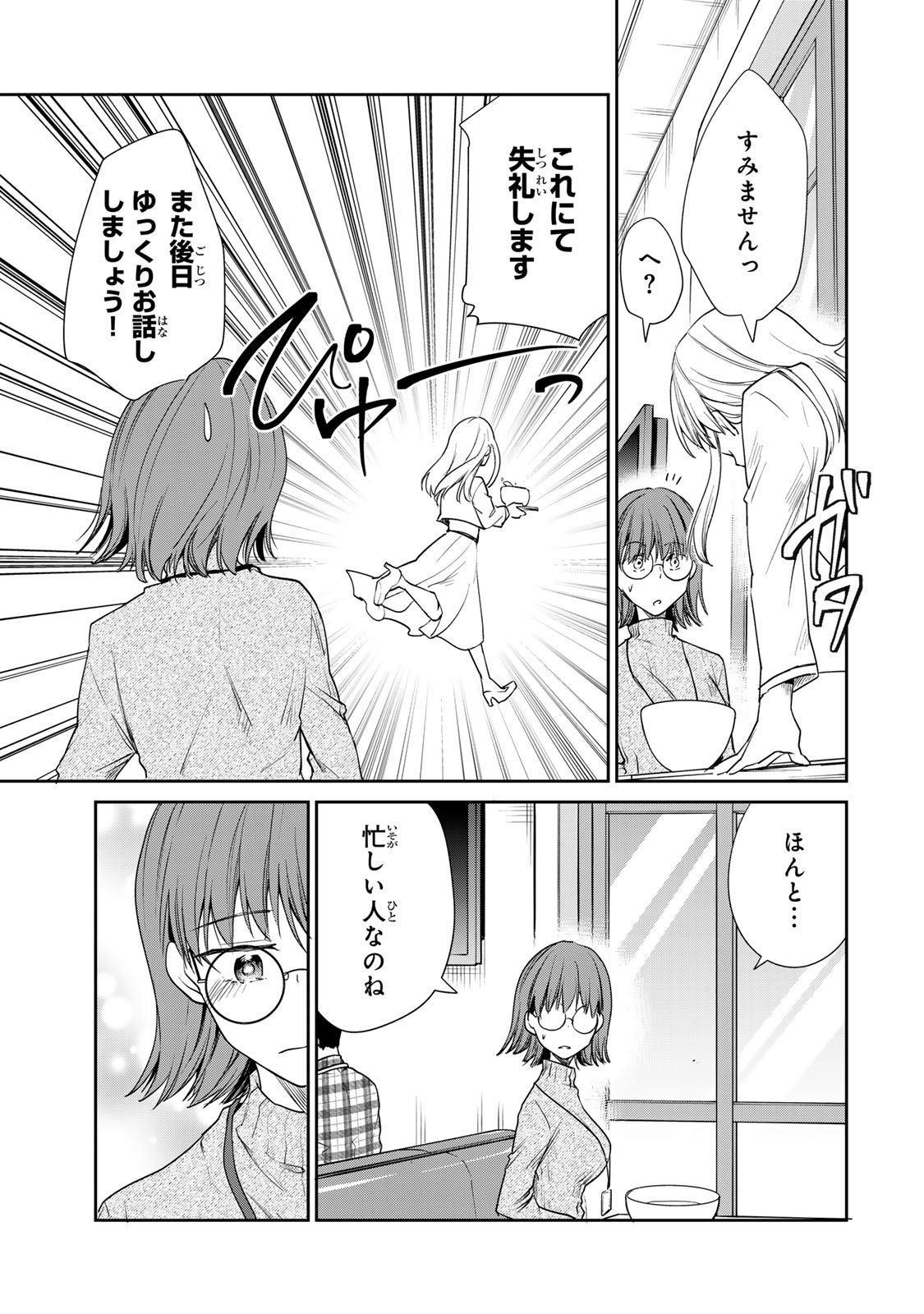 きょうのお昼はなんですか？ 第8話 - Page 20