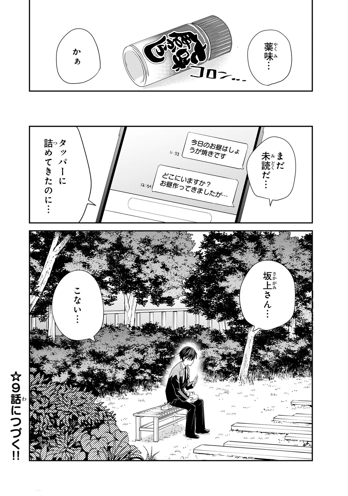 きょうのお昼はなんですか？ 第8話 - Page 20