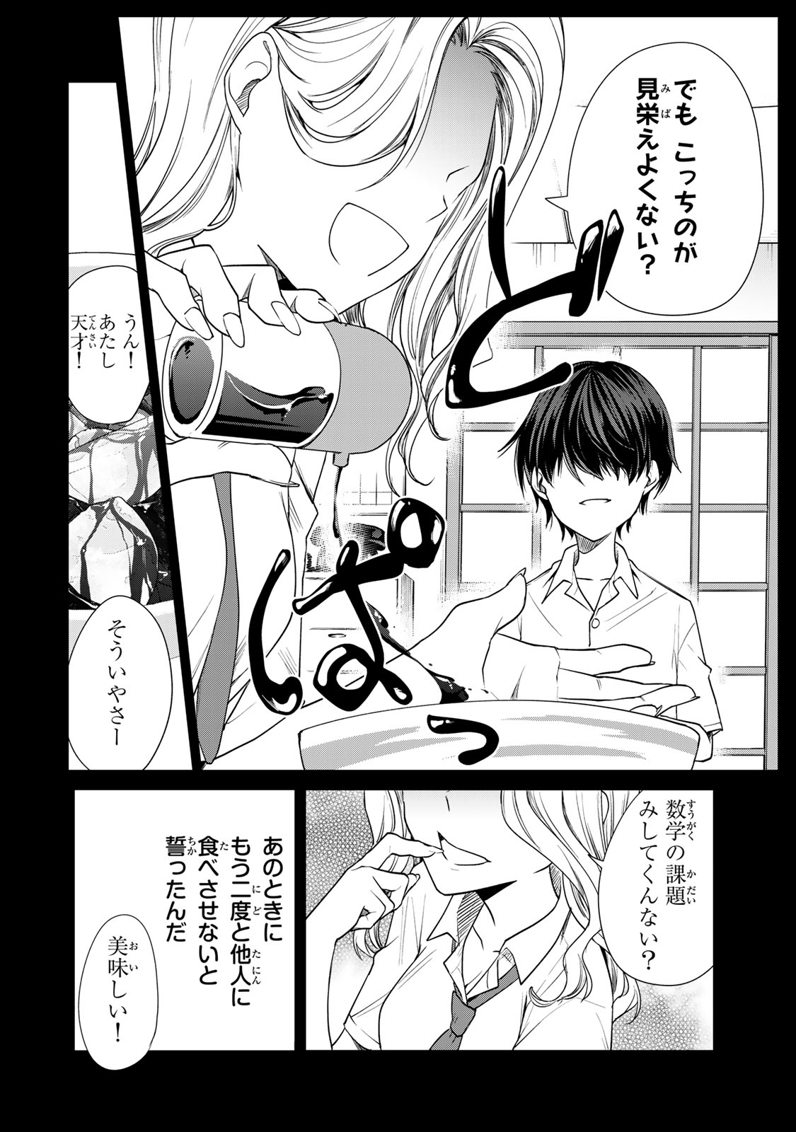 きょうのお昼はなんですか？ 第9話 - Page 3