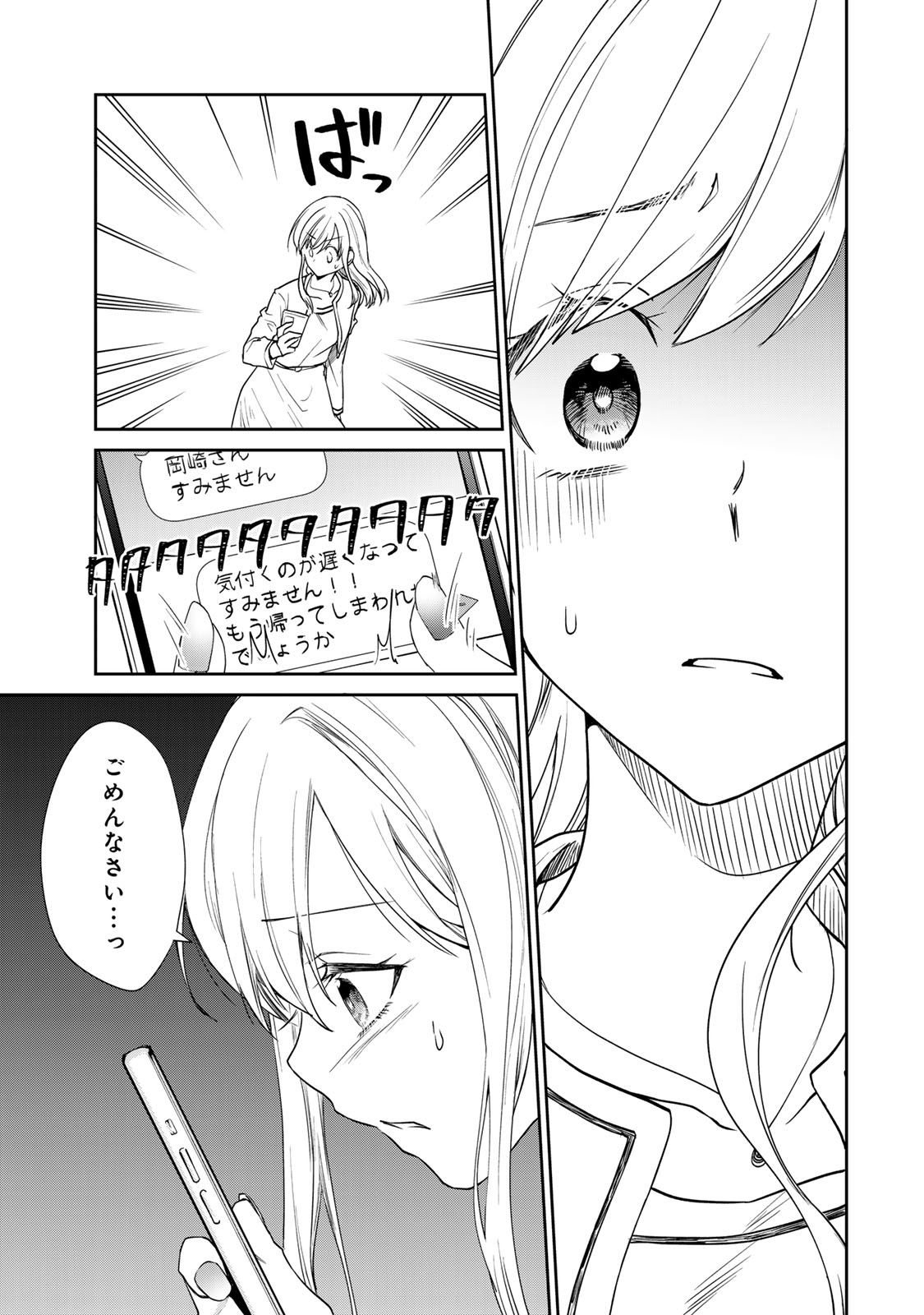 きょうのお昼はなんですか？ 第9話 - Page 7