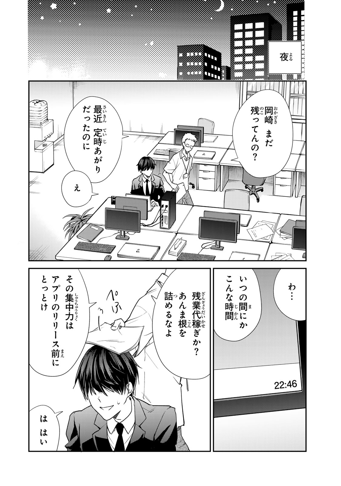 きょうのお昼はなんですか？ 第9話 - Page 9